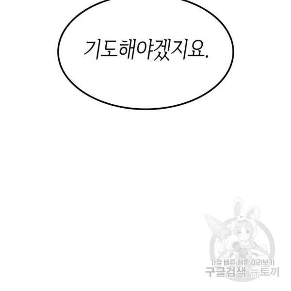 나 혼자만 레벨업 154화 26