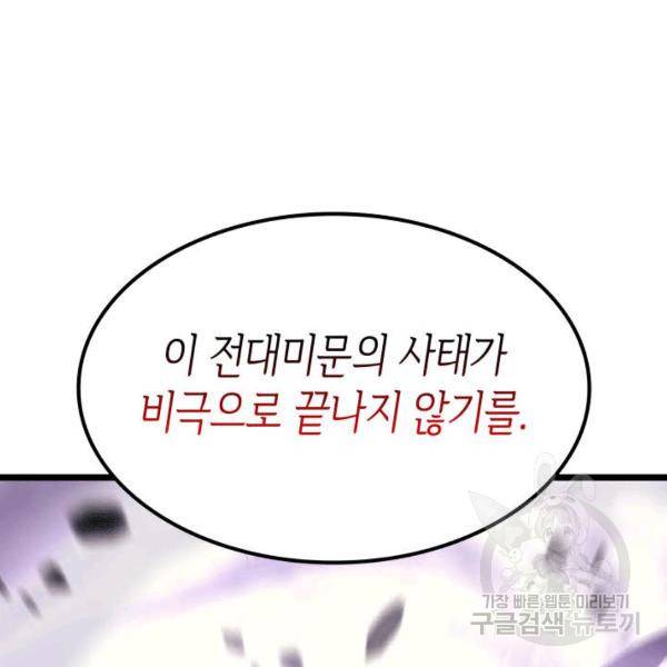 나 혼자만 레벨업 154화 27