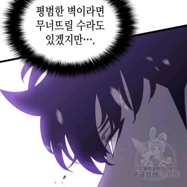 나 혼자만 레벨업 154화 37