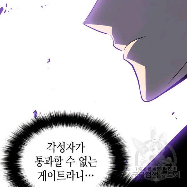 나 혼자만 레벨업 154화 38