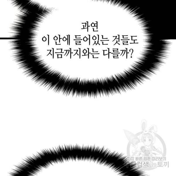 나 혼자만 레벨업 154화 39