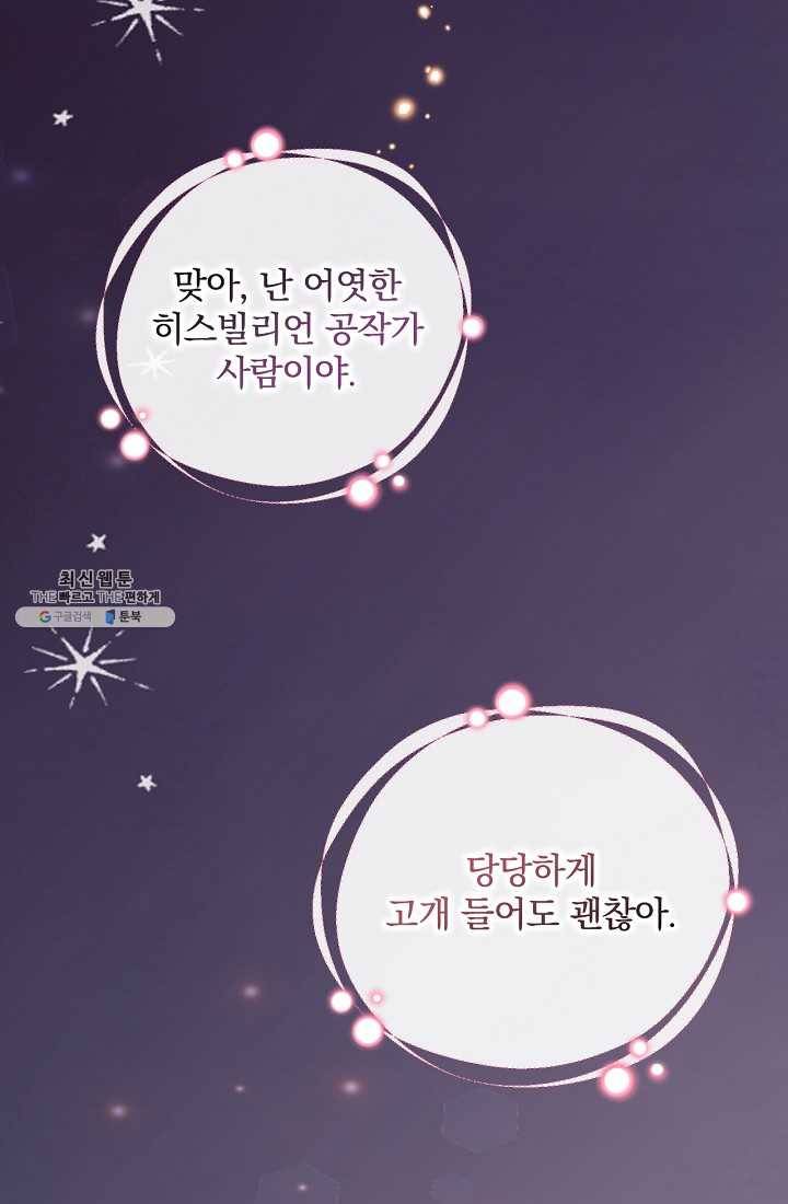 유리온실의 공작 부인 25화 13