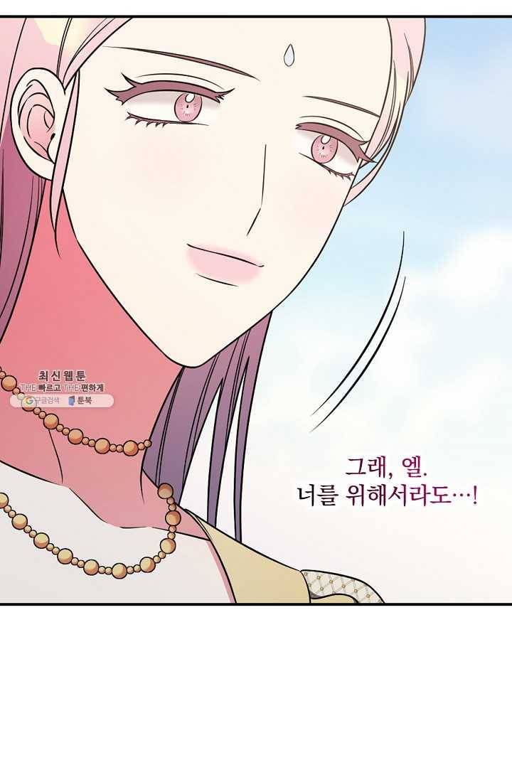 유리온실의 공작 부인 25화 15