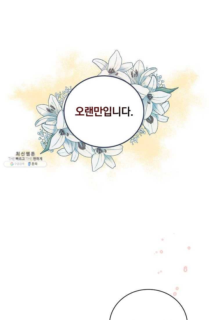 유리온실의 공작 부인 25화 16