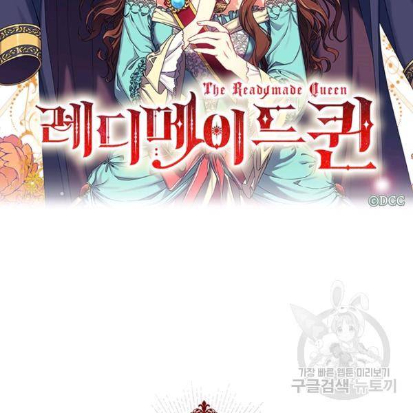 레디메이드퀸 90화 2