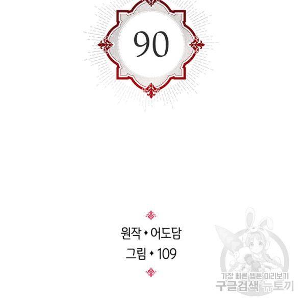 레디메이드퀸 90화 3