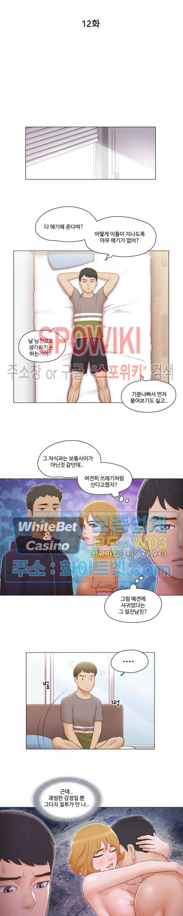 만져도 될까요? 12화 3