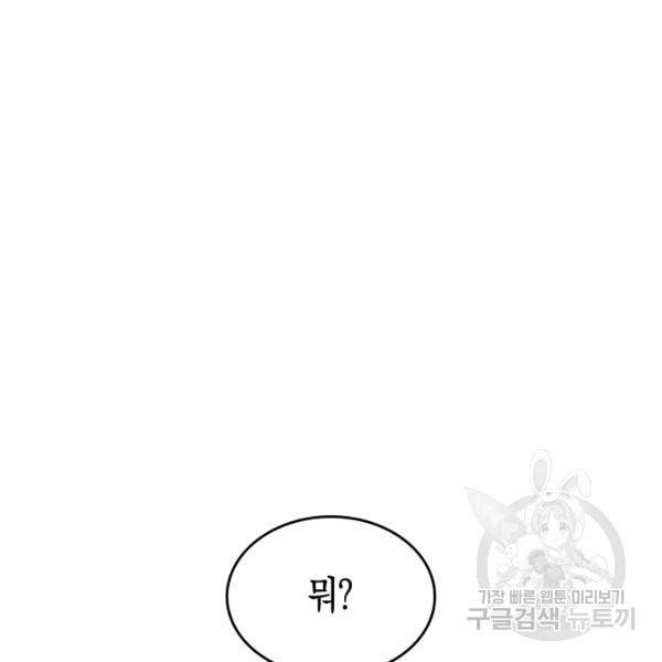 악역 황녀님은 과자집에서 살고 싶어 15화 3