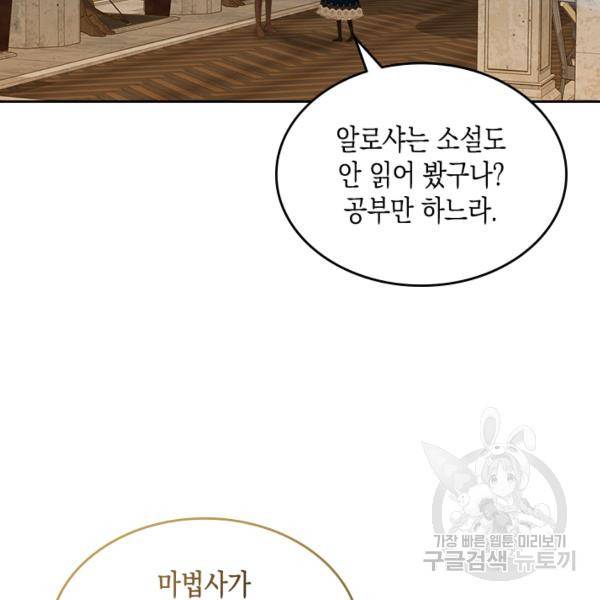 악역 황녀님은 과자집에서 살고 싶어 15화 5
