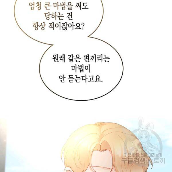 악역 황녀님은 과자집에서 살고 싶어 15화 6