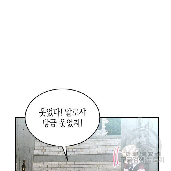 악역 황녀님은 과자집에서 살고 싶어 15화 13