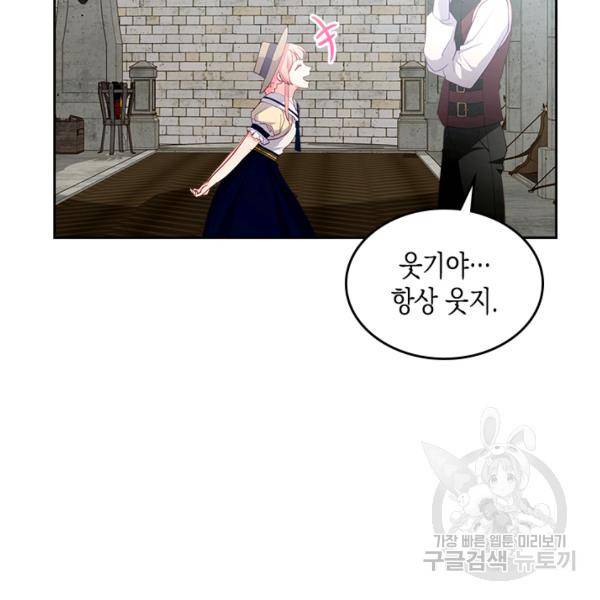 악역 황녀님은 과자집에서 살고 싶어 15화 14