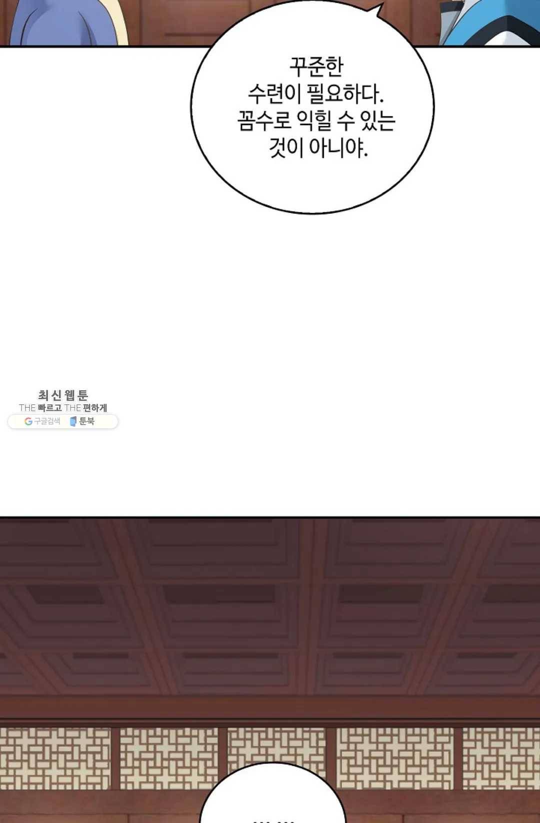 무련전봉 344화 9