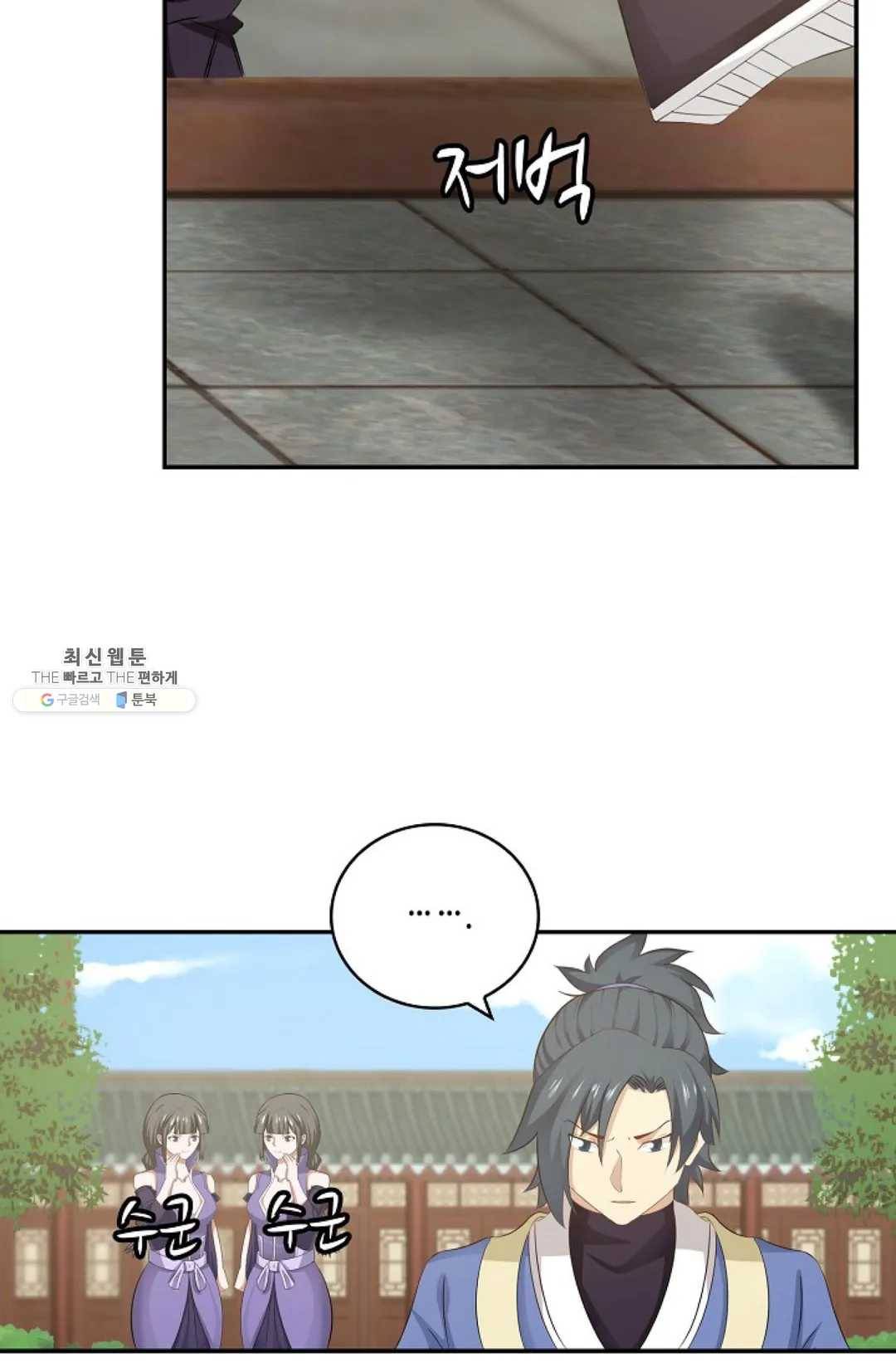 무련전봉 344화 27