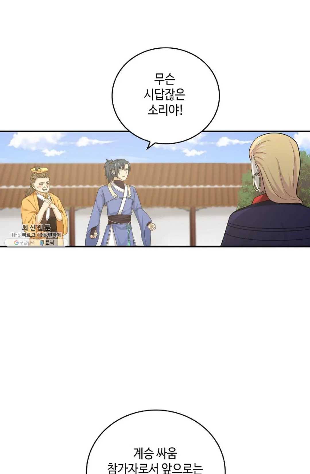 무련전봉 344화 34