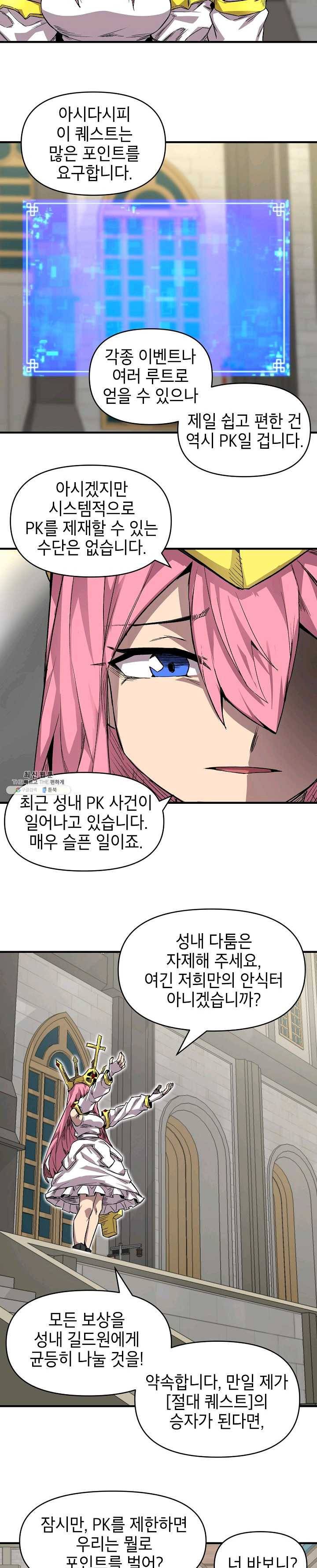 드래곤에고 28화 5