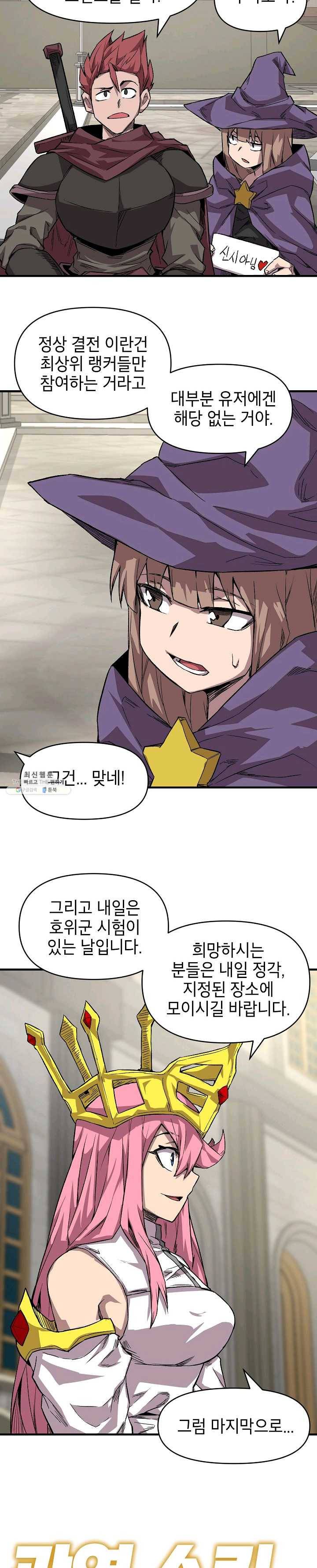 드래곤에고 28화 6