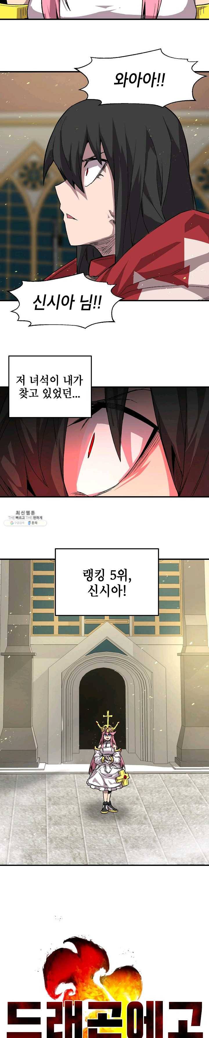 드래곤에고 28화 8