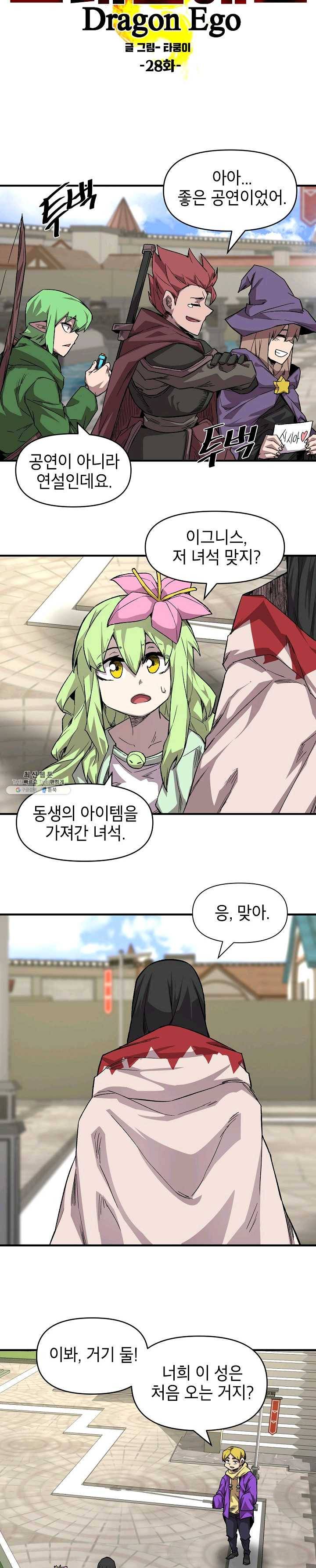 드래곤에고 28화 9