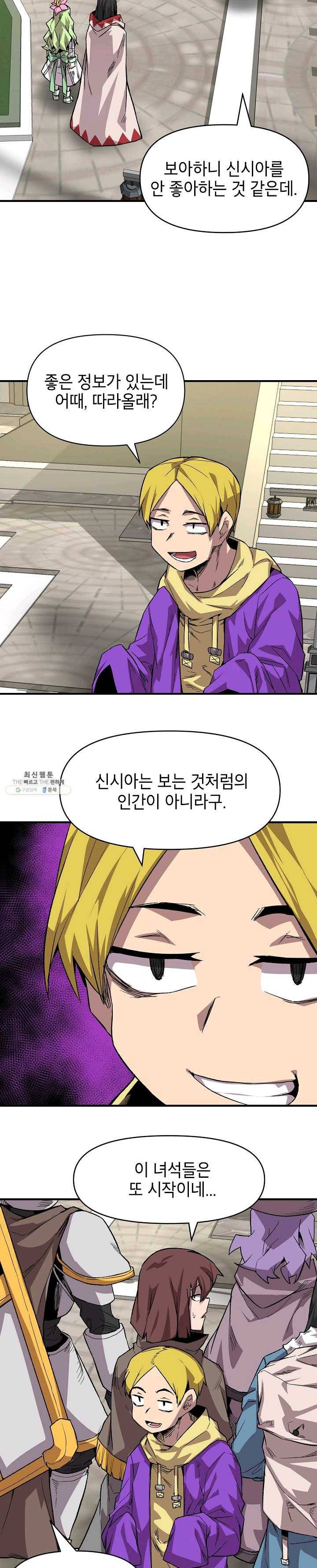 드래곤에고 28화 10