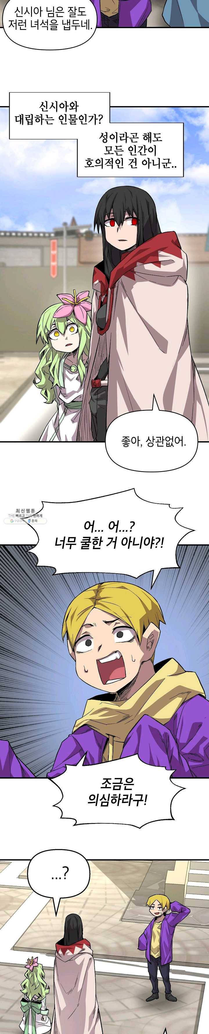 드래곤에고 28화 11