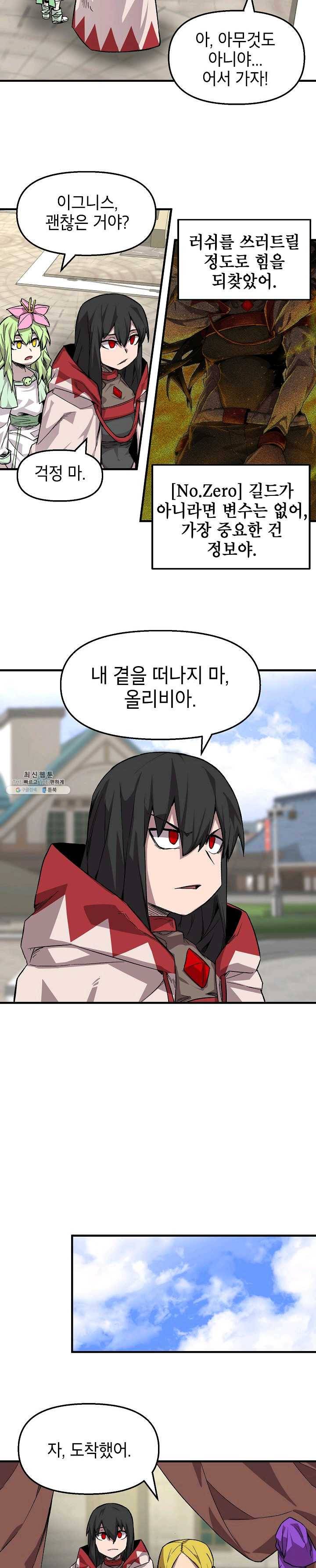 드래곤에고 28화 12