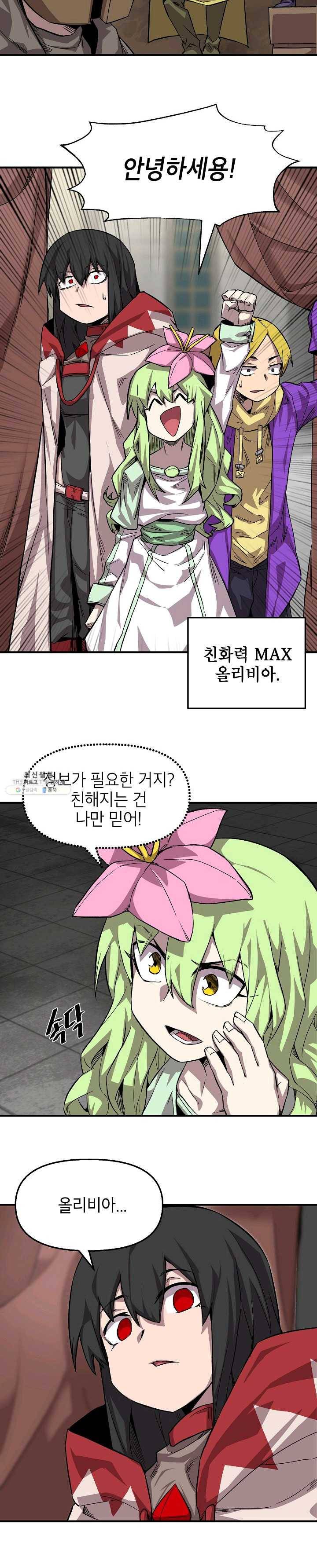 드래곤에고 28화 14