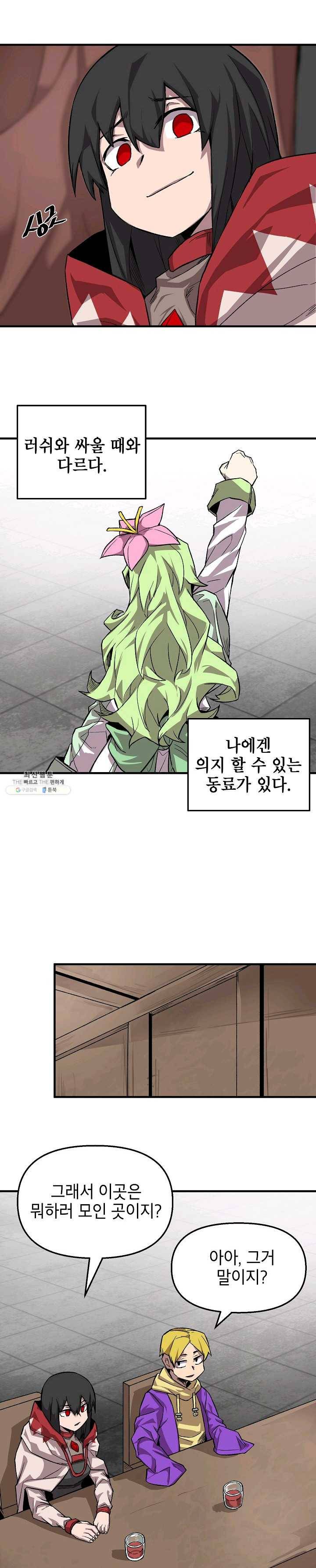 드래곤에고 28화 15