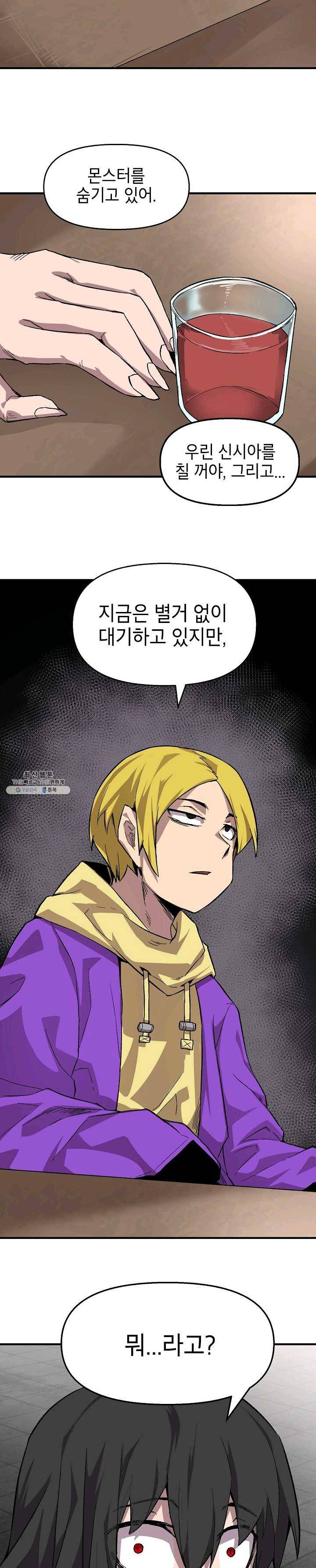 드래곤에고 28화 16