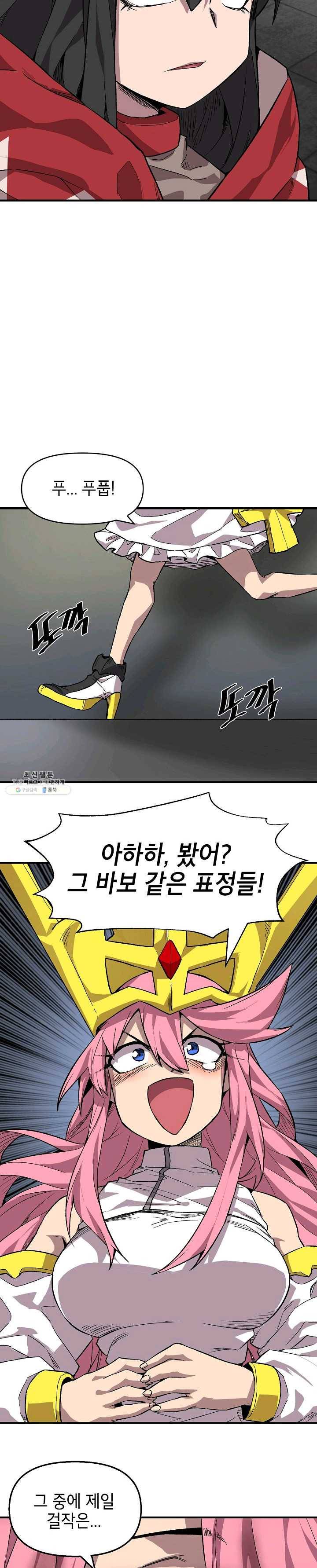 드래곤에고 28화 17