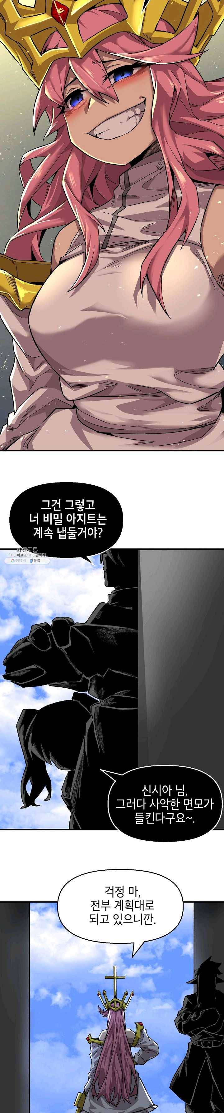 드래곤에고 28화 19