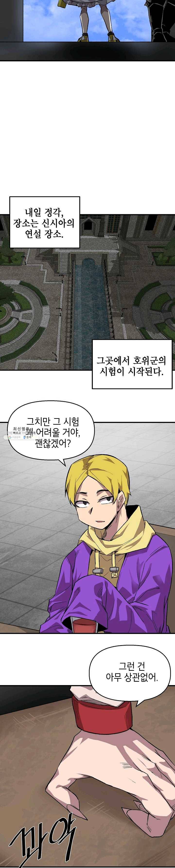 드래곤에고 28화 20