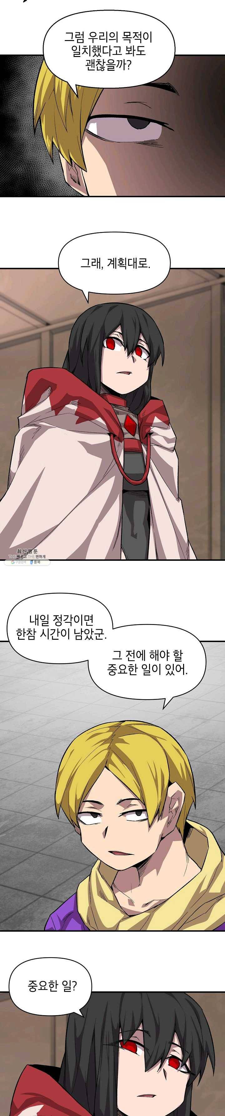 드래곤에고 28화 21