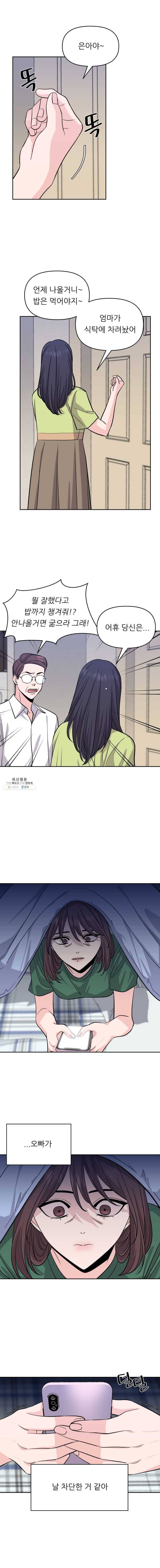스타의 학교생활 56화 1