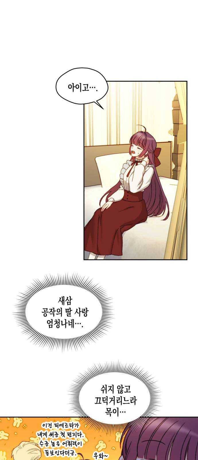 흑막 여주가 날 새엄마로 만들려고 해 9화 2