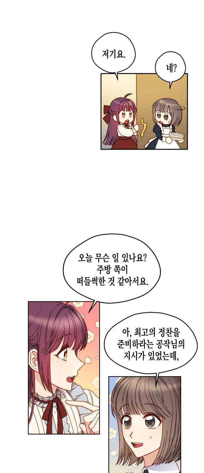 흑막 여주가 날 새엄마로 만들려고 해 9화 7