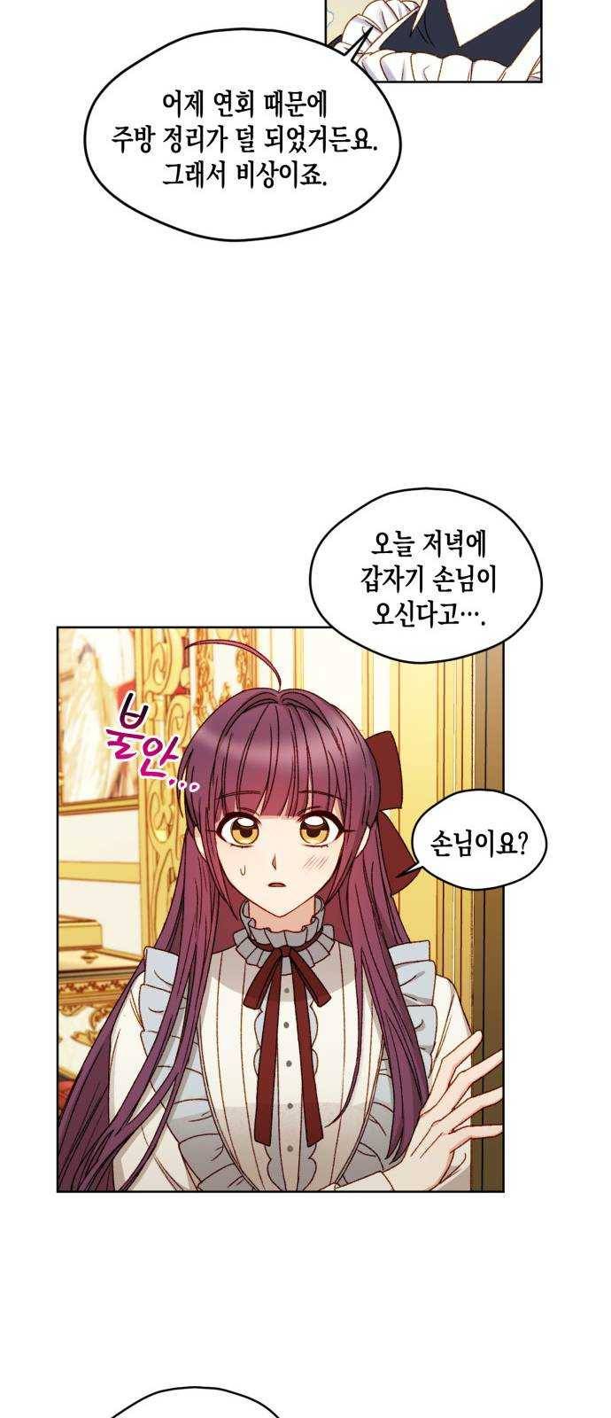 흑막 여주가 날 새엄마로 만들려고 해 9화 8