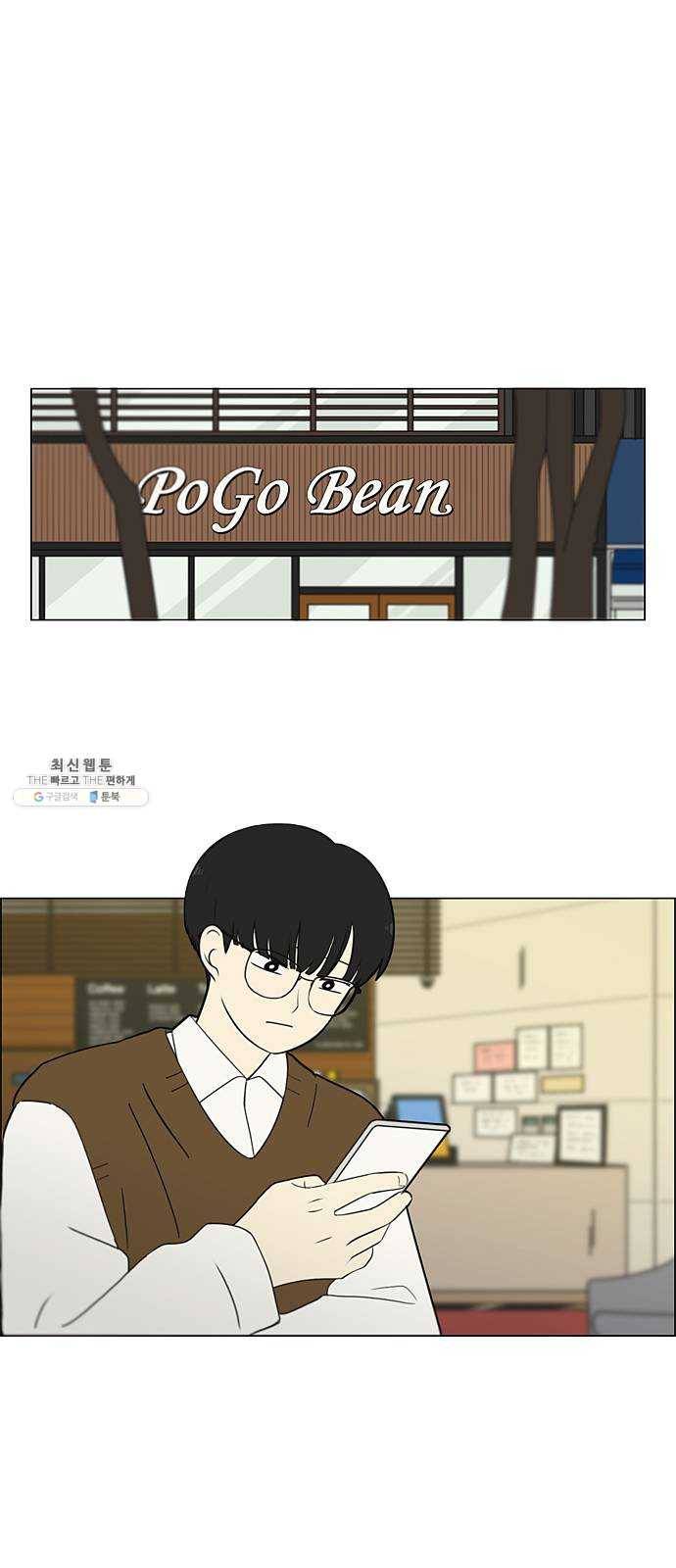 연애혁명 353. 그대안의 블루 1
