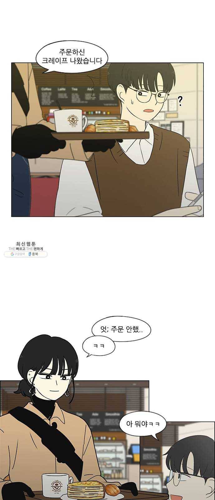 연애혁명 353. 그대안의 블루 2