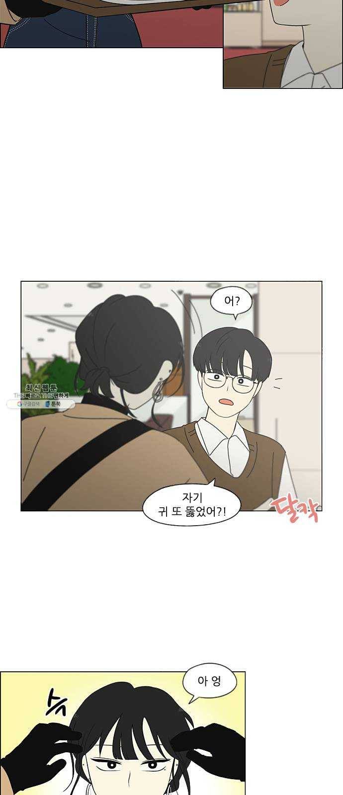 연애혁명 353. 그대안의 블루 3