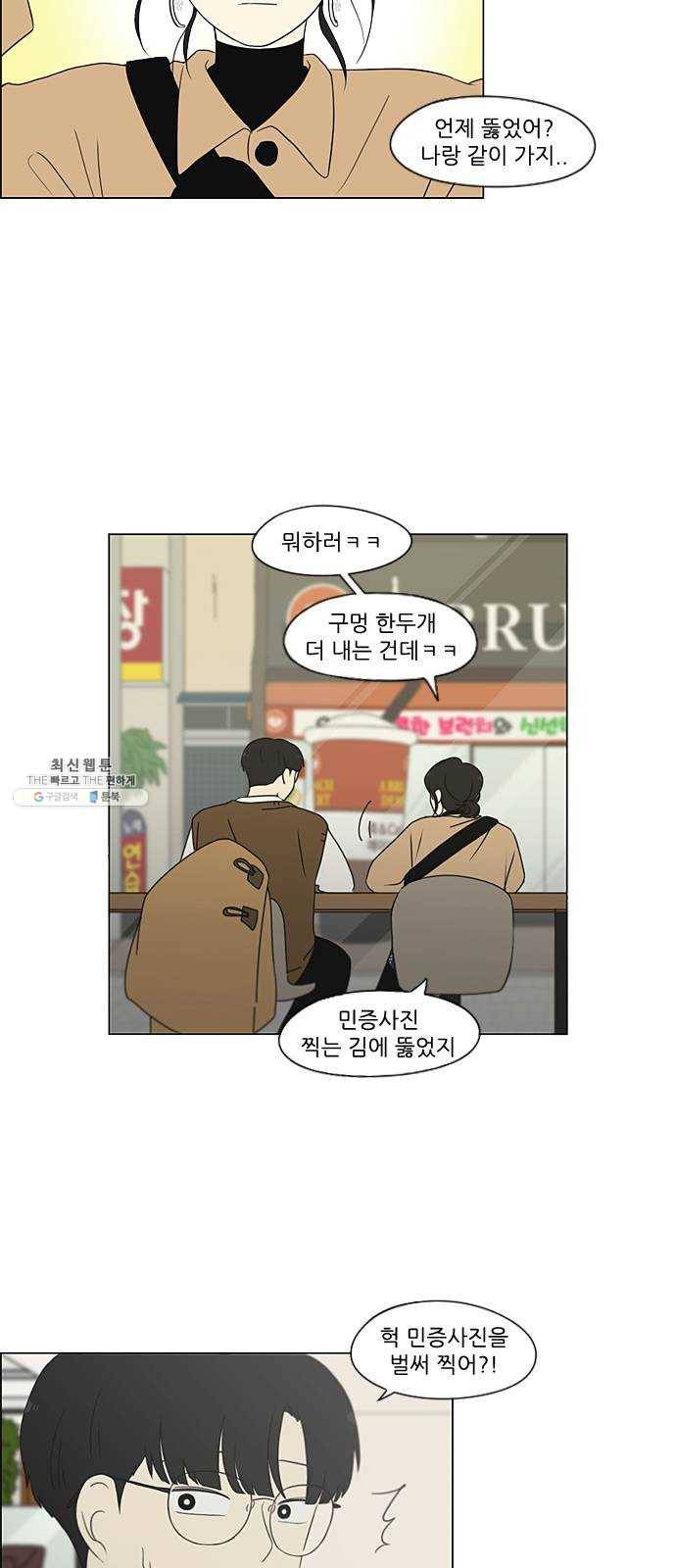 연애혁명 353. 그대안의 블루 4