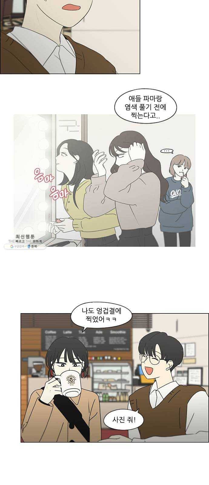 연애혁명 353. 그대안의 블루 5