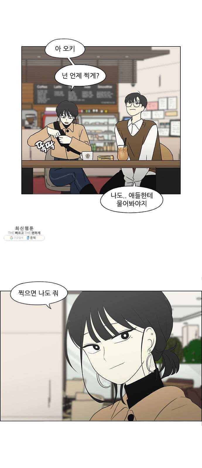 연애혁명 353. 그대안의 블루 6