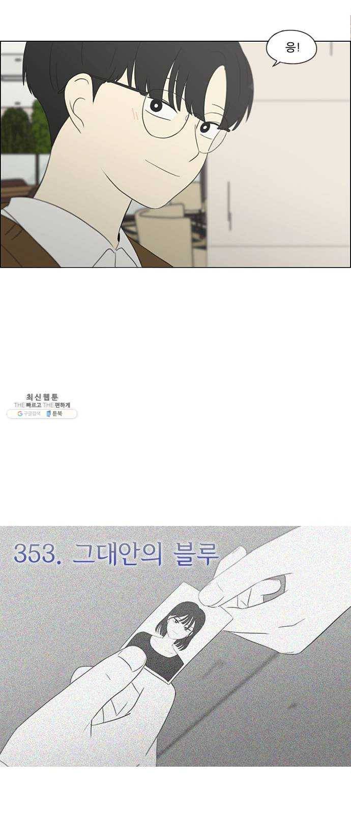 연애혁명 353. 그대안의 블루 7