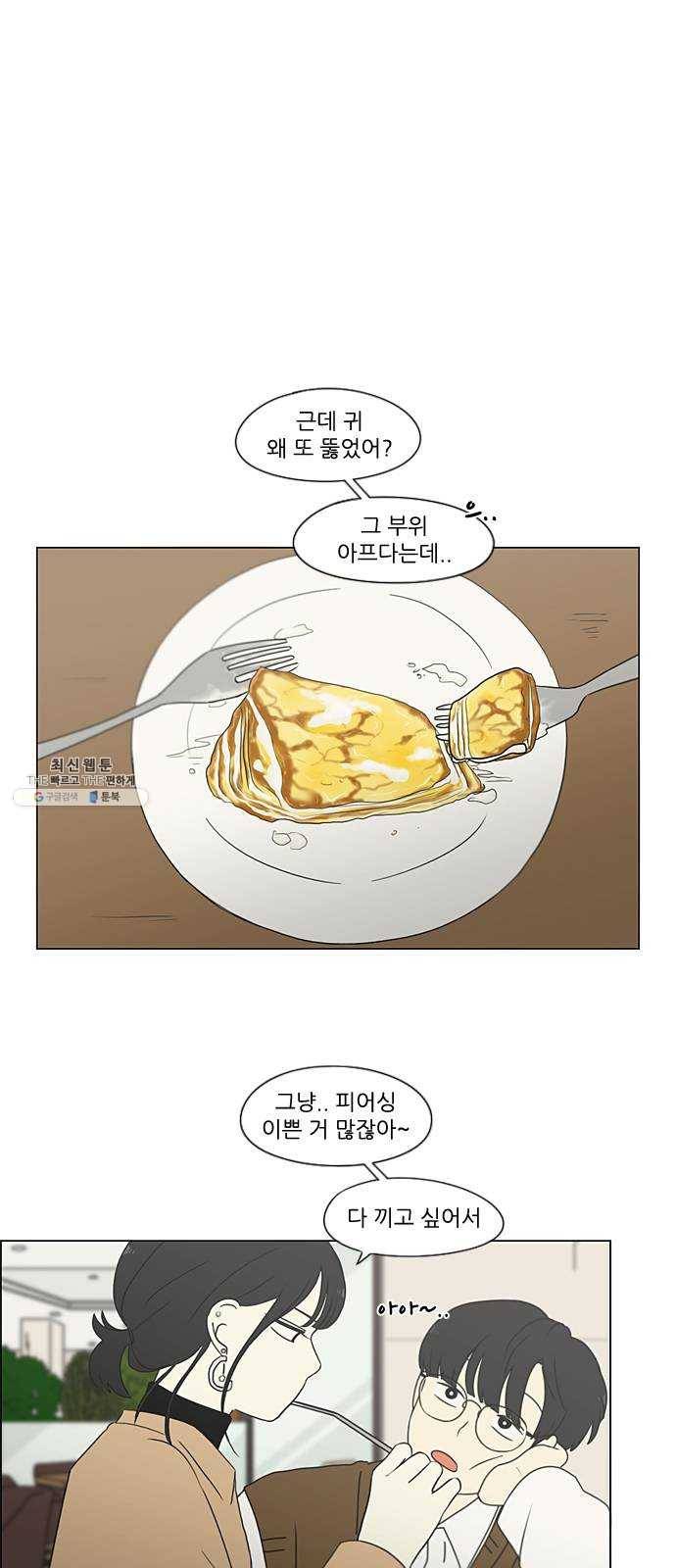 연애혁명 353. 그대안의 블루 8
