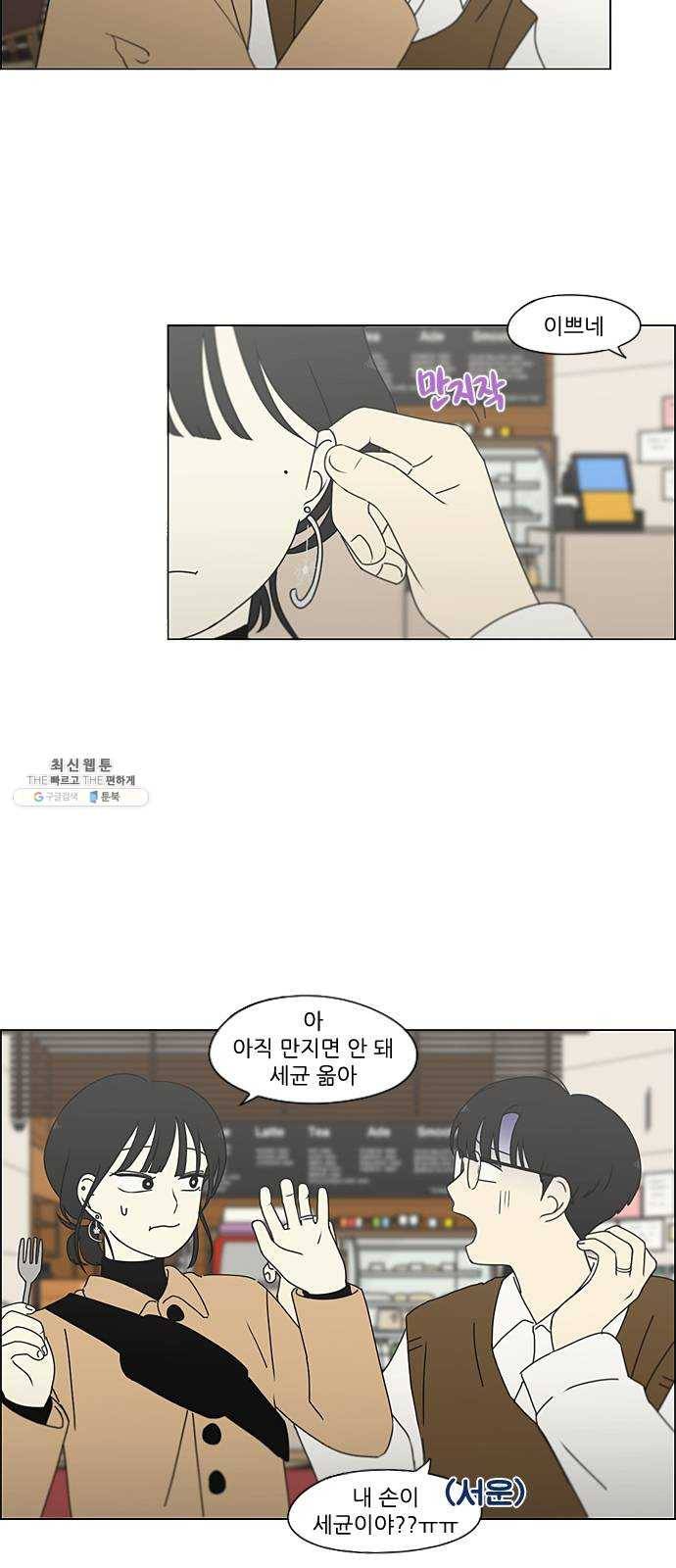 연애혁명 353. 그대안의 블루 9