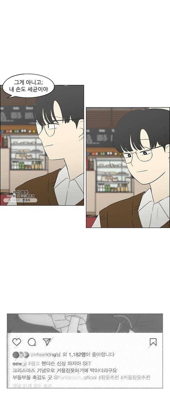 연애혁명 353. 그대안의 블루 10