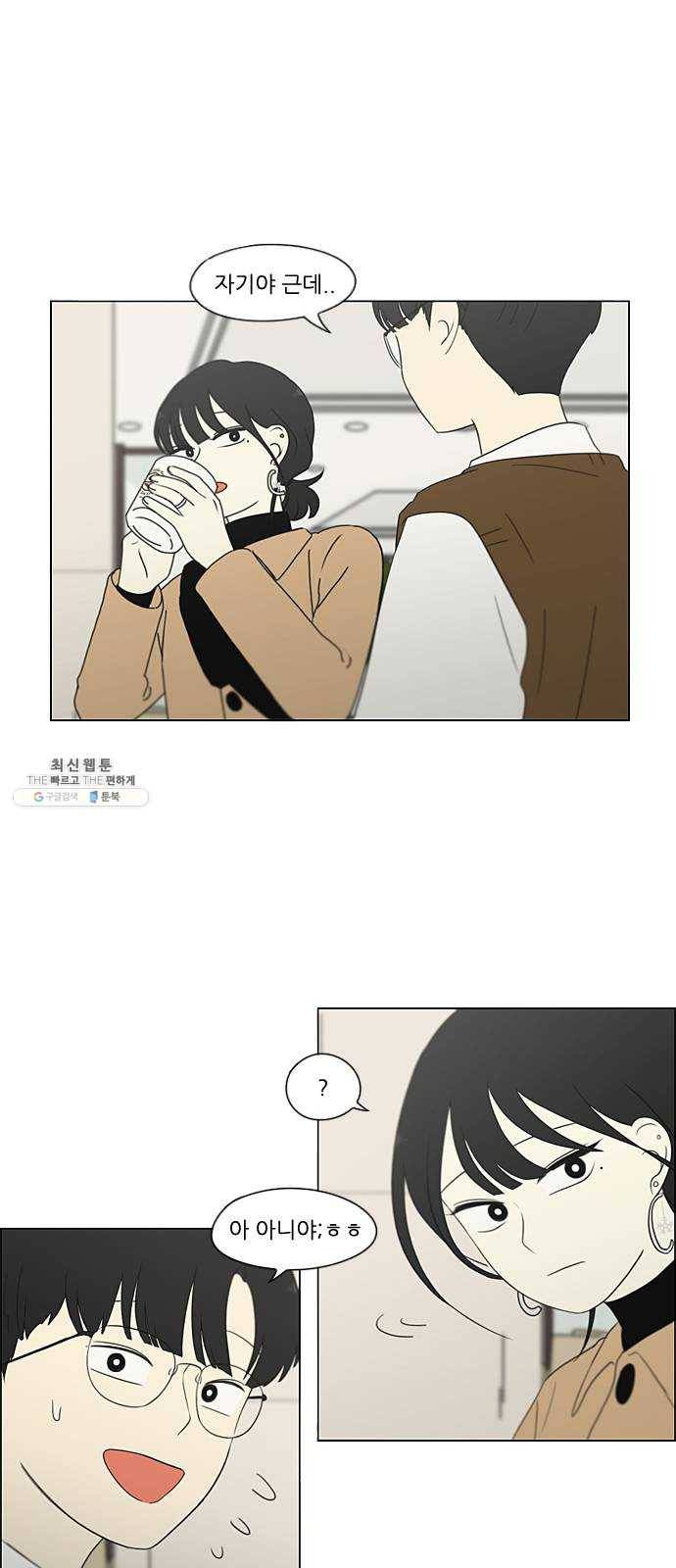 연애혁명 353. 그대안의 블루 11