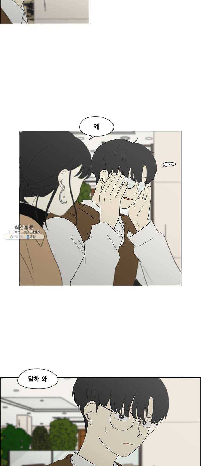 연애혁명 353. 그대안의 블루 12
