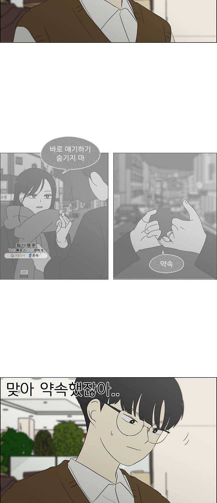 연애혁명 353. 그대안의 블루 13